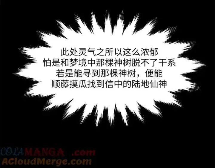 漫画《顶级气运，悄悄修炼千年》171 远古大巫第133张图