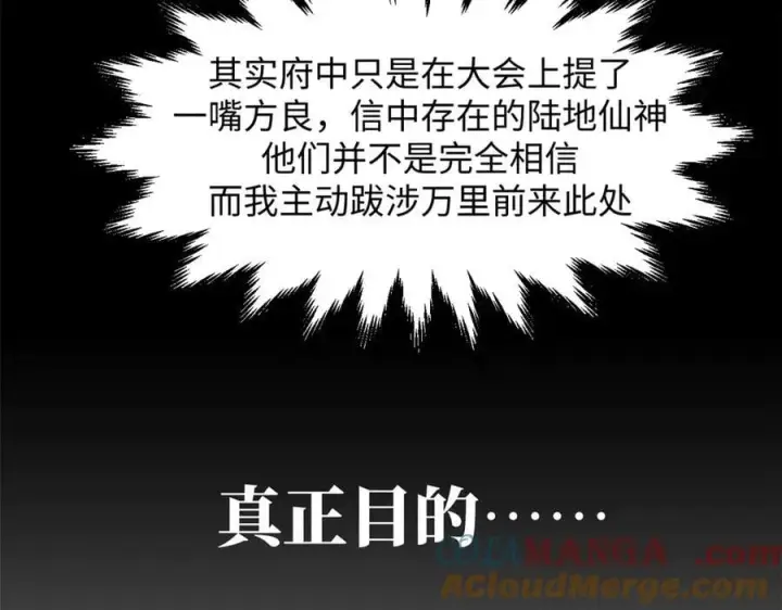漫画《顶级气运，悄悄修炼千年》171 远古大巫第137张图