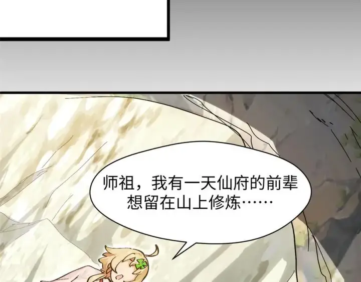 漫画《顶级气运，悄悄修炼千年》171 远古大巫第139张图