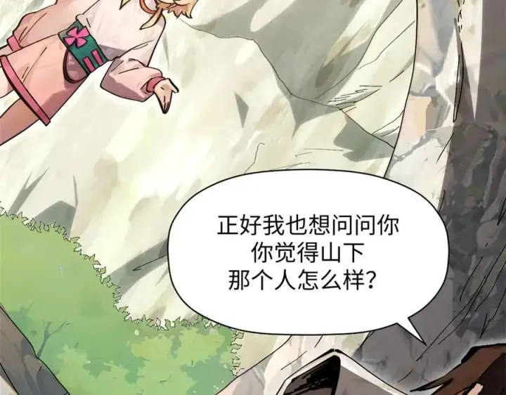 漫画《顶级气运，悄悄修炼千年》171 远古大巫第140张图