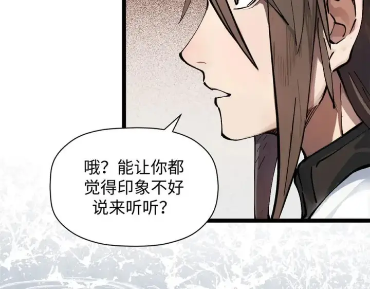 漫画《顶级气运，悄悄修炼千年》171 远古大巫第146张图