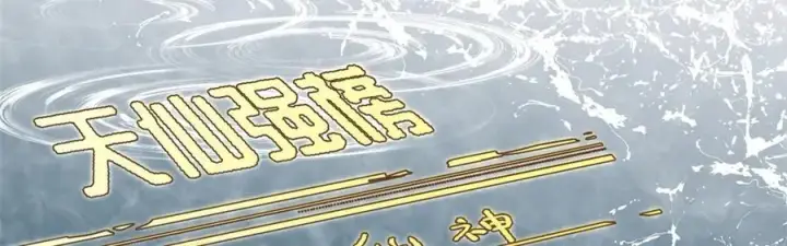 漫画《顶级气运，悄悄修炼千年》171 远古大巫第147张图