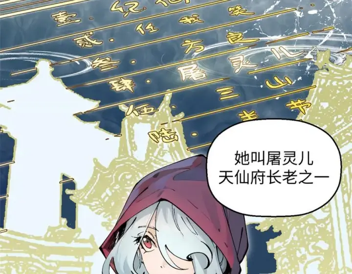 漫画《顶级气运，悄悄修炼千年》171 远古大巫第148张图