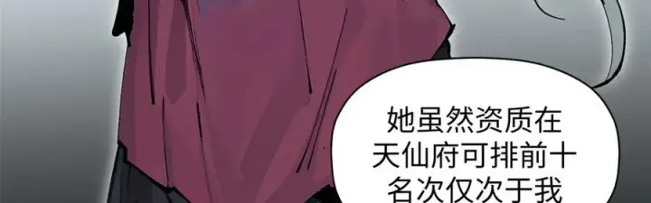 漫画《顶级气运，悄悄修炼千年》171 远古大巫第150张图
