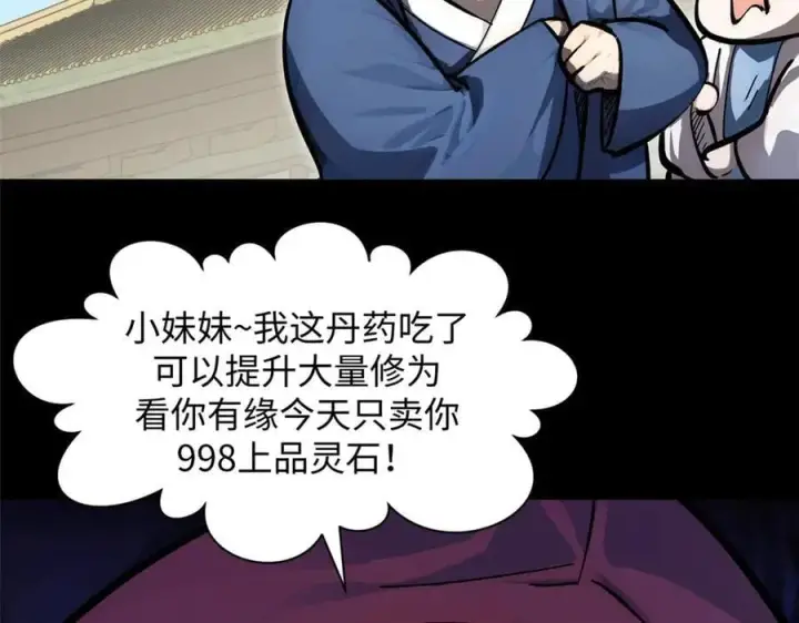 漫画《顶级气运，悄悄修炼千年》171 远古大巫第154张图