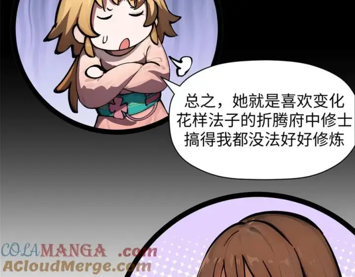 漫画《顶级气运，悄悄修炼千年》171 远古大巫第157张图