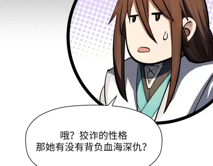 漫画《顶级气运，悄悄修炼千年》171 远古大巫第158张图