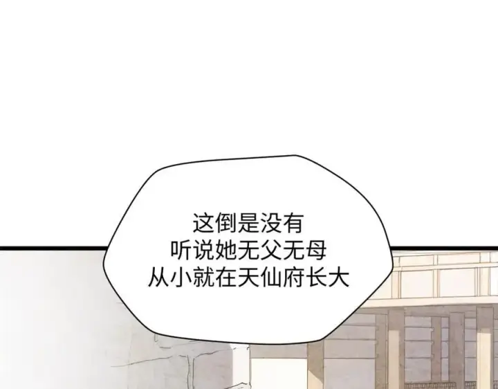 漫画《顶级气运，悄悄修炼千年》171 远古大巫第160张图