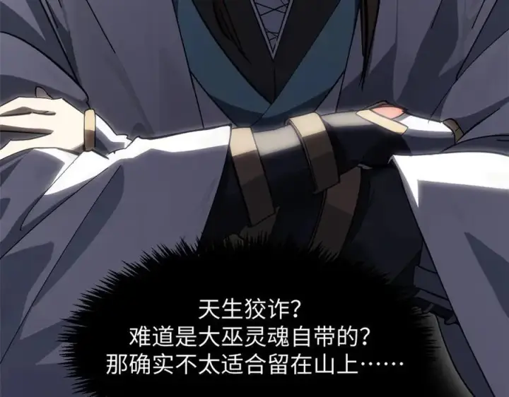 漫画《顶级气运，悄悄修炼千年》171 远古大巫第166张图
