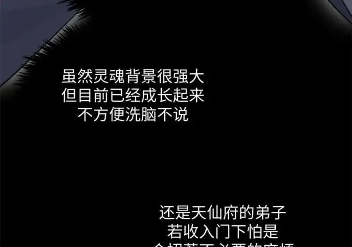 漫画《顶级气运，悄悄修炼千年》171 远古大巫第167张图