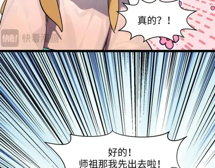 漫画《顶级气运，悄悄修炼千年》171 远古大巫第170张图