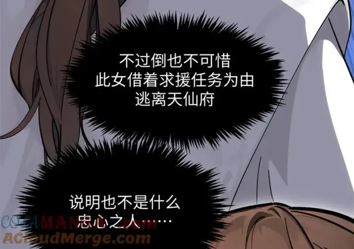 漫画《顶级气运，悄悄修炼千年》171 远古大巫第173张图
