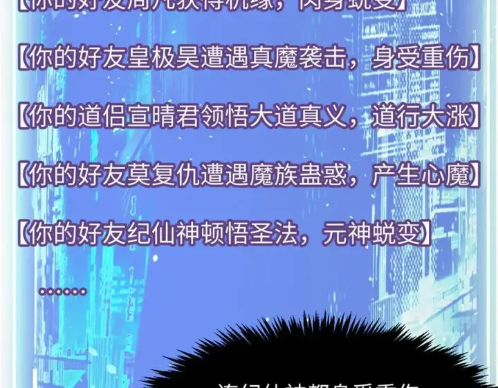 漫画《顶级气运，悄悄修炼千年》171 远古大巫第178张图