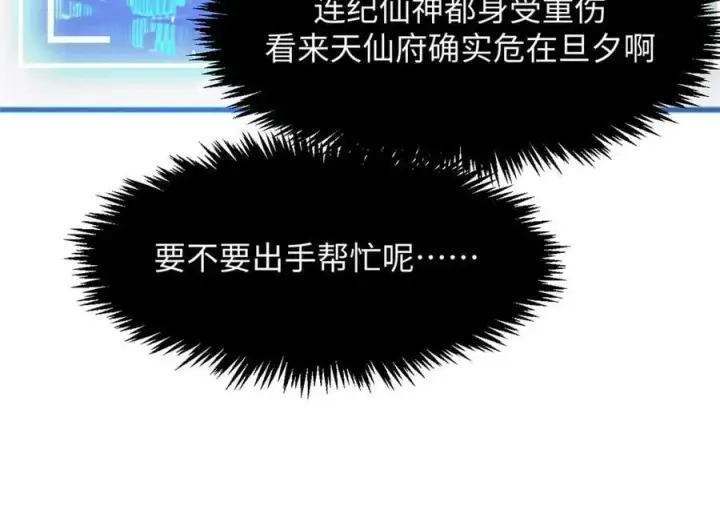 漫画《顶级气运，悄悄修炼千年》171 远古大巫第179张图