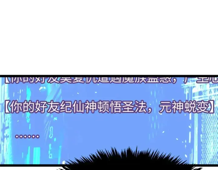 漫画《顶级气运，悄悄修炼千年》171 远古大巫第180张图