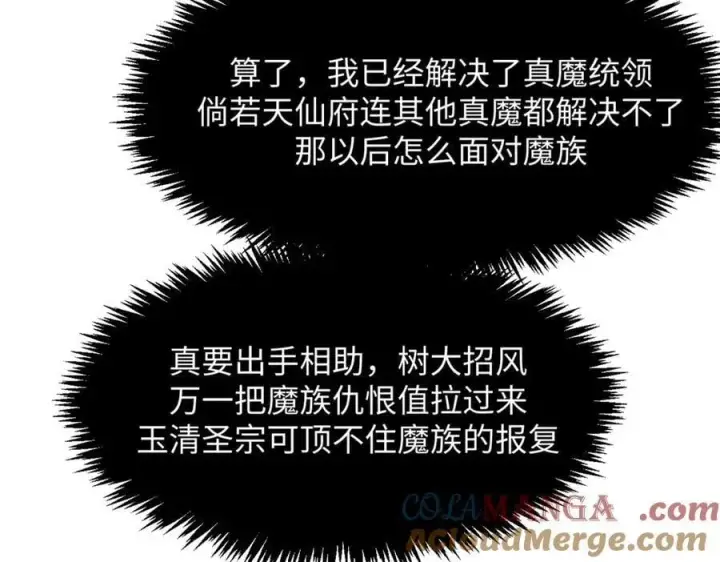 漫画《顶级气运，悄悄修炼千年》171 远古大巫第181张图