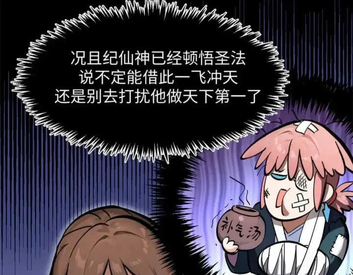 漫画《顶级气运，悄悄修炼千年》171 远古大巫第183张图