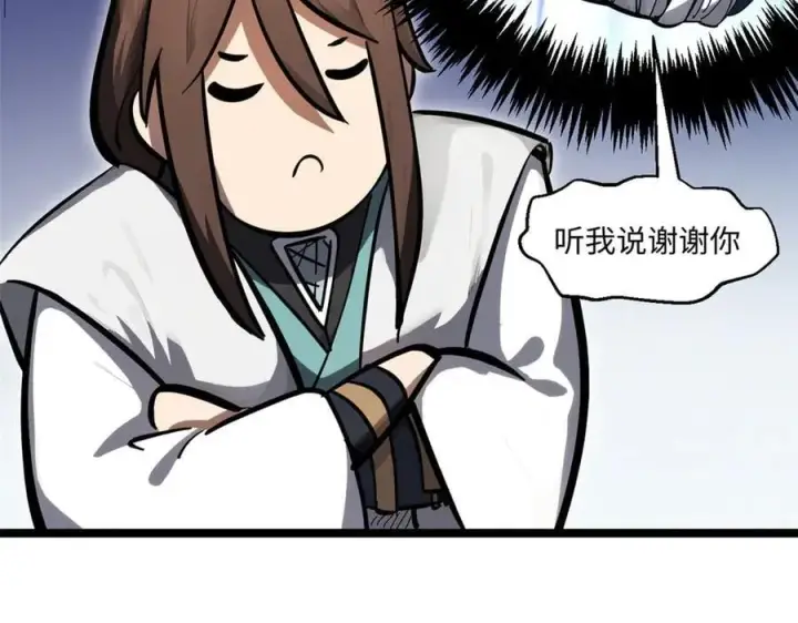 漫画《顶级气运，悄悄修炼千年》171 远古大巫第184张图