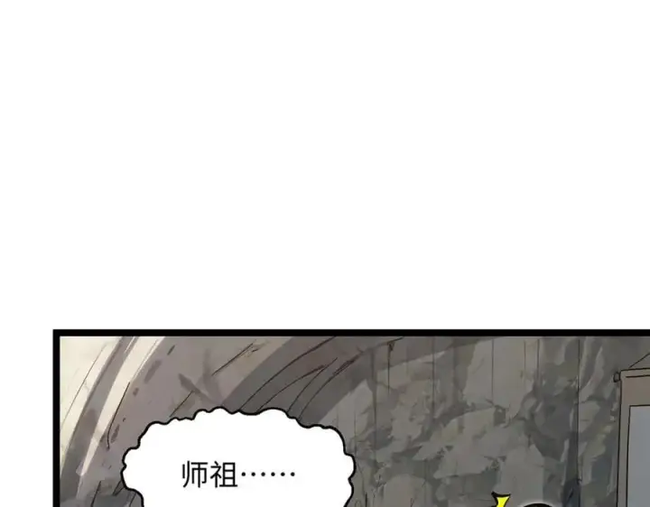 漫画《顶级气运，悄悄修炼千年》171 远古大巫第186张图