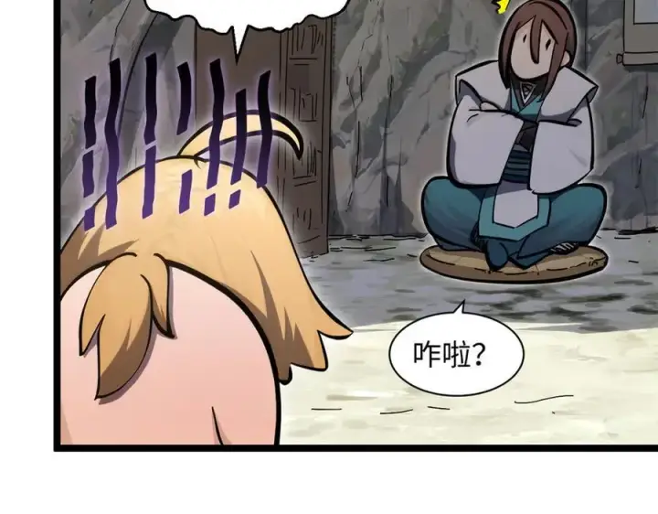 漫画《顶级气运，悄悄修炼千年》171 远古大巫第187张图