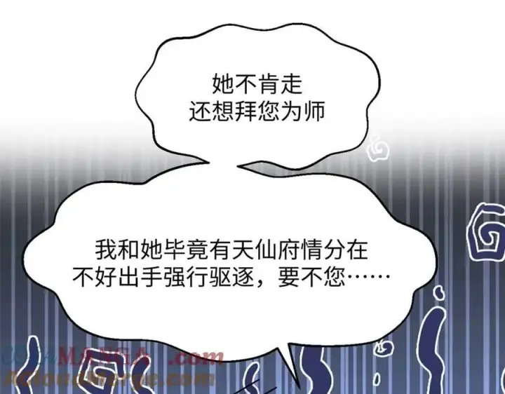 漫画《顶级气运，悄悄修炼千年》171 远古大巫第189张图
