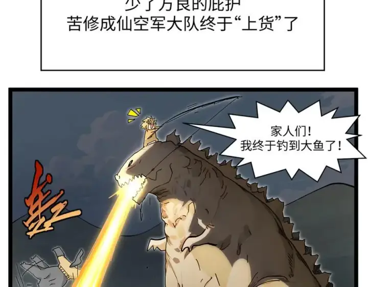 漫画《顶级气运，悄悄修炼千年》171 远古大巫第198张图