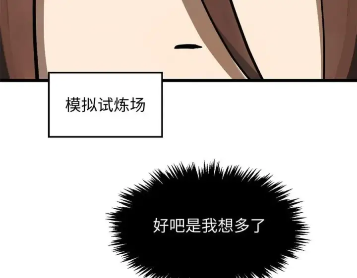 漫画《顶级气运，悄悄修炼千年》171 远古大巫第20张图