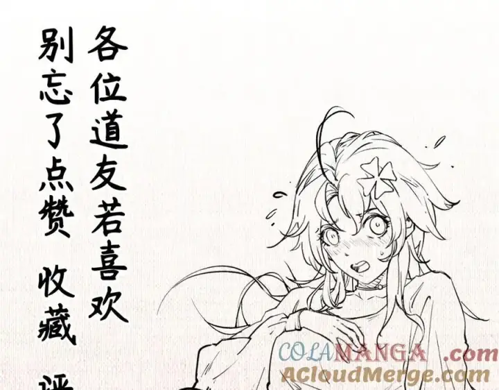 漫画《顶级气运，悄悄修炼千年》171 远古大巫第201张图
