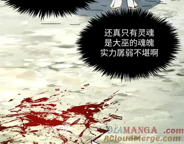 漫画《顶级气运，悄悄修炼千年》171 远古大巫第25张图