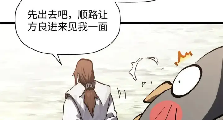 漫画《顶级气运，悄悄修炼千年》171 远古大巫第31张图