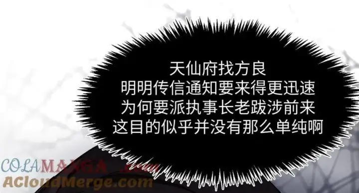 漫画《顶级气运，悄悄修炼千年》171 远古大巫第33张图
