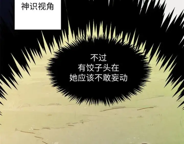 漫画《顶级气运，悄悄修炼千年》171 远古大巫第36张图
