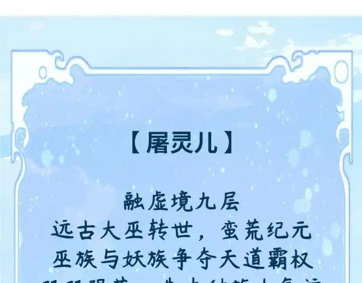 漫画《顶级气运，悄悄修炼千年》171 远古大巫第4张图