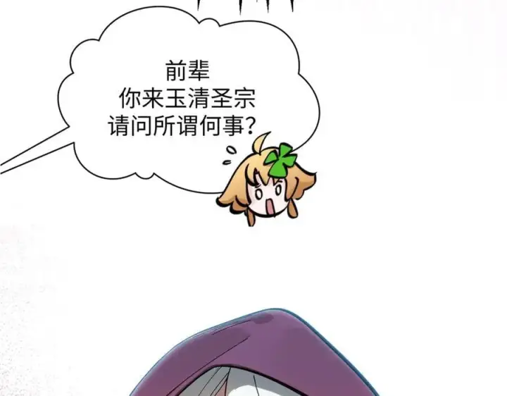 漫画《顶级气运，悄悄修炼千年》171 远古大巫第40张图