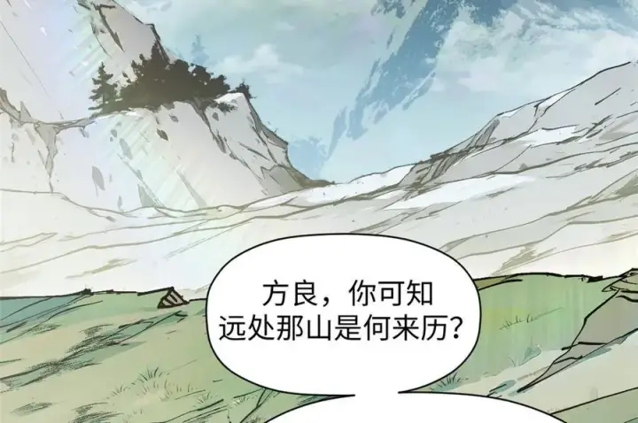 漫画《顶级气运，悄悄修炼千年》171 远古大巫第47张图