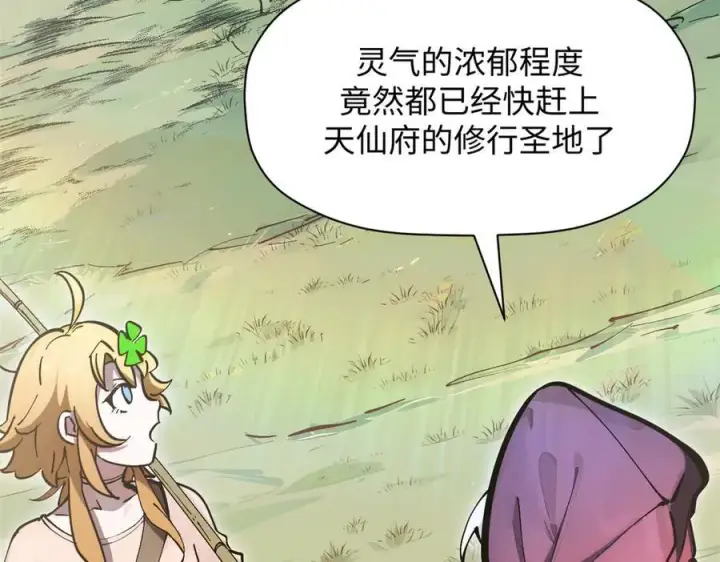 漫画《顶级气运，悄悄修炼千年》171 远古大巫第48张图