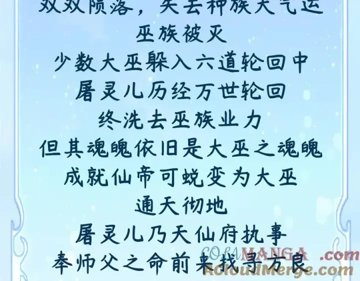 漫画《顶级气运，悄悄修炼千年》171 远古大巫第5张图