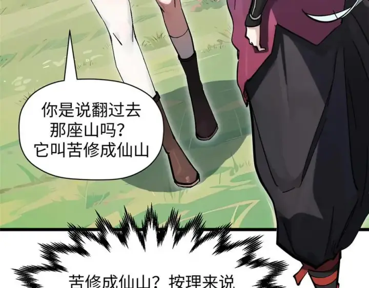 漫画《顶级气运，悄悄修炼千年》171 远古大巫第50张图