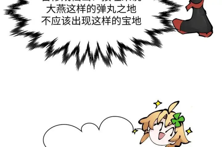 漫画《顶级气运，悄悄修炼千年》171 远古大巫第51张图