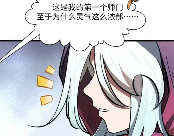 漫画《顶级气运，悄悄修炼千年》171 远古大巫第52张图