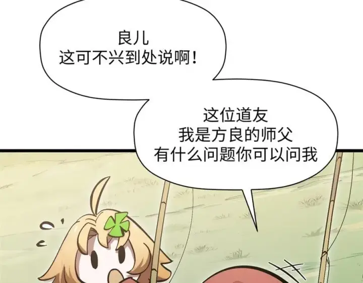 漫画《顶级气运，悄悄修炼千年》171 远古大巫第54张图