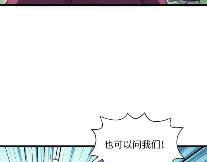 漫画《顶级气运，悄悄修炼千年》171 远古大巫第56张图