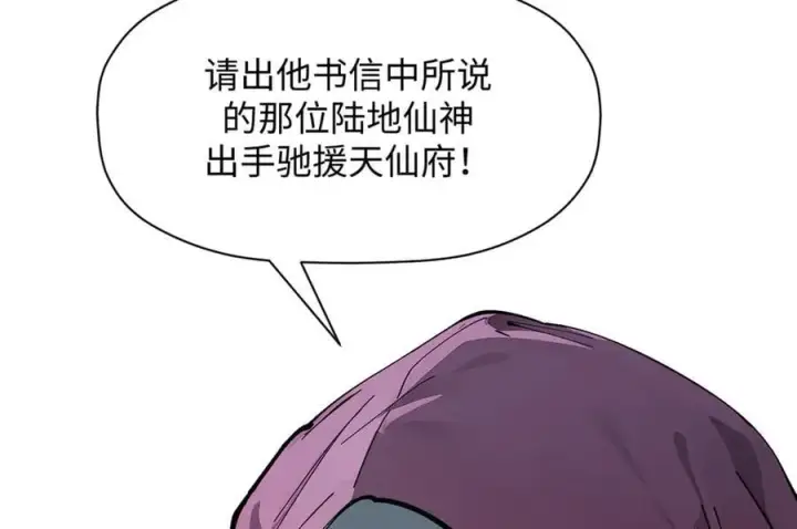 漫画《顶级气运，悄悄修炼千年》171 远古大巫第59张图