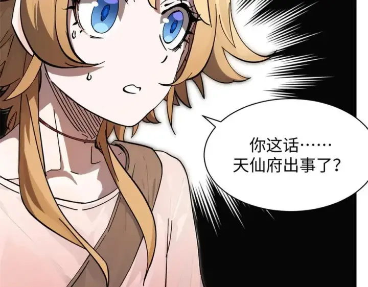 漫画《顶级气运，悄悄修炼千年》171 远古大巫第62张图