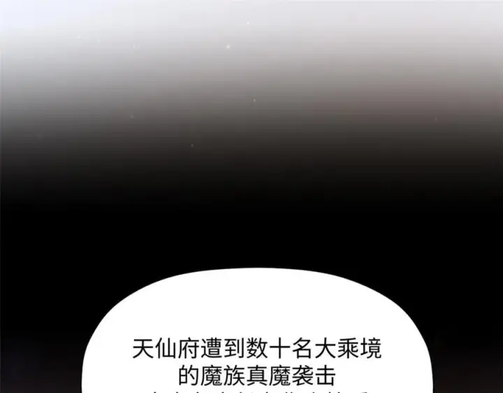 漫画《顶级气运，悄悄修炼千年》171 远古大巫第64张图