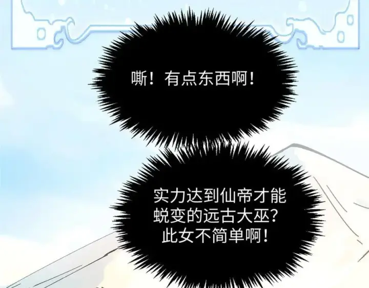 漫画《顶级气运，悄悄修炼千年》171 远古大巫第7张图