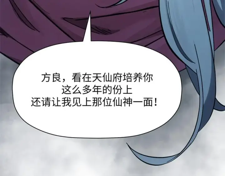 漫画《顶级气运，悄悄修炼千年》171 远古大巫第74张图
