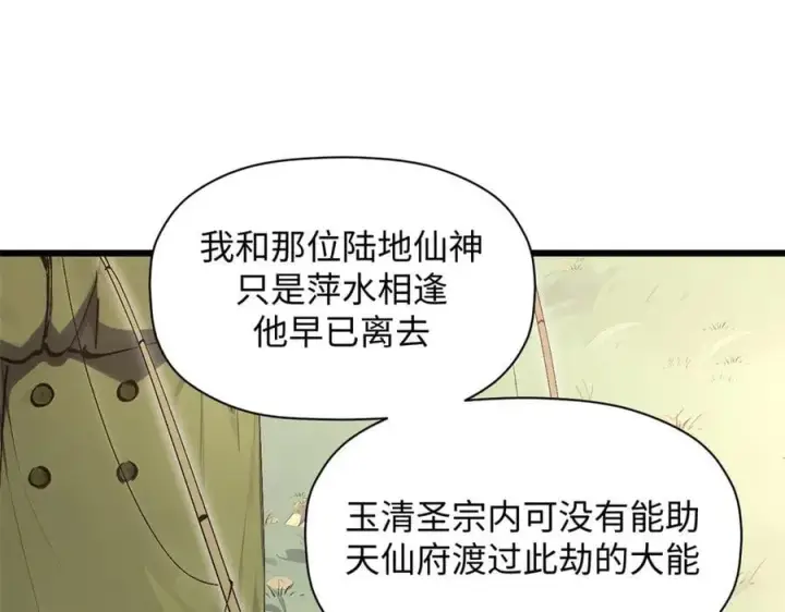 漫画《顶级气运，悄悄修炼千年》171 远古大巫第82张图