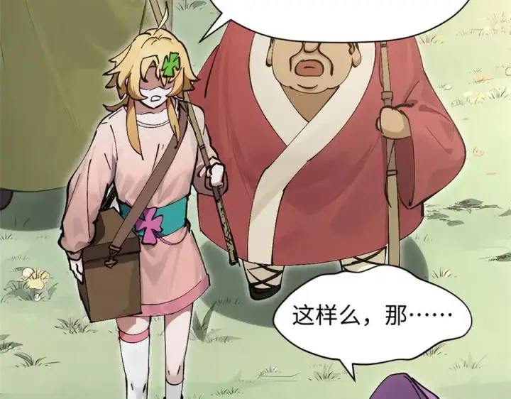 漫画《顶级气运，悄悄修炼千年》171 远古大巫第83张图
