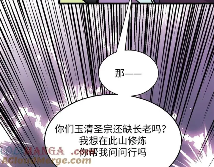 漫画《顶级气运，悄悄修炼千年》171 远古大巫第89张图